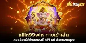 allin99win login to play slot games without agents, real API, fast and powerful