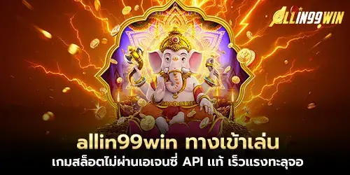allin99win login to play slot games without agents, real API, fast and powerful