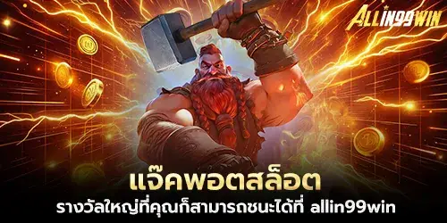 Slots Jackpots, the big prizes you can win at allin99win